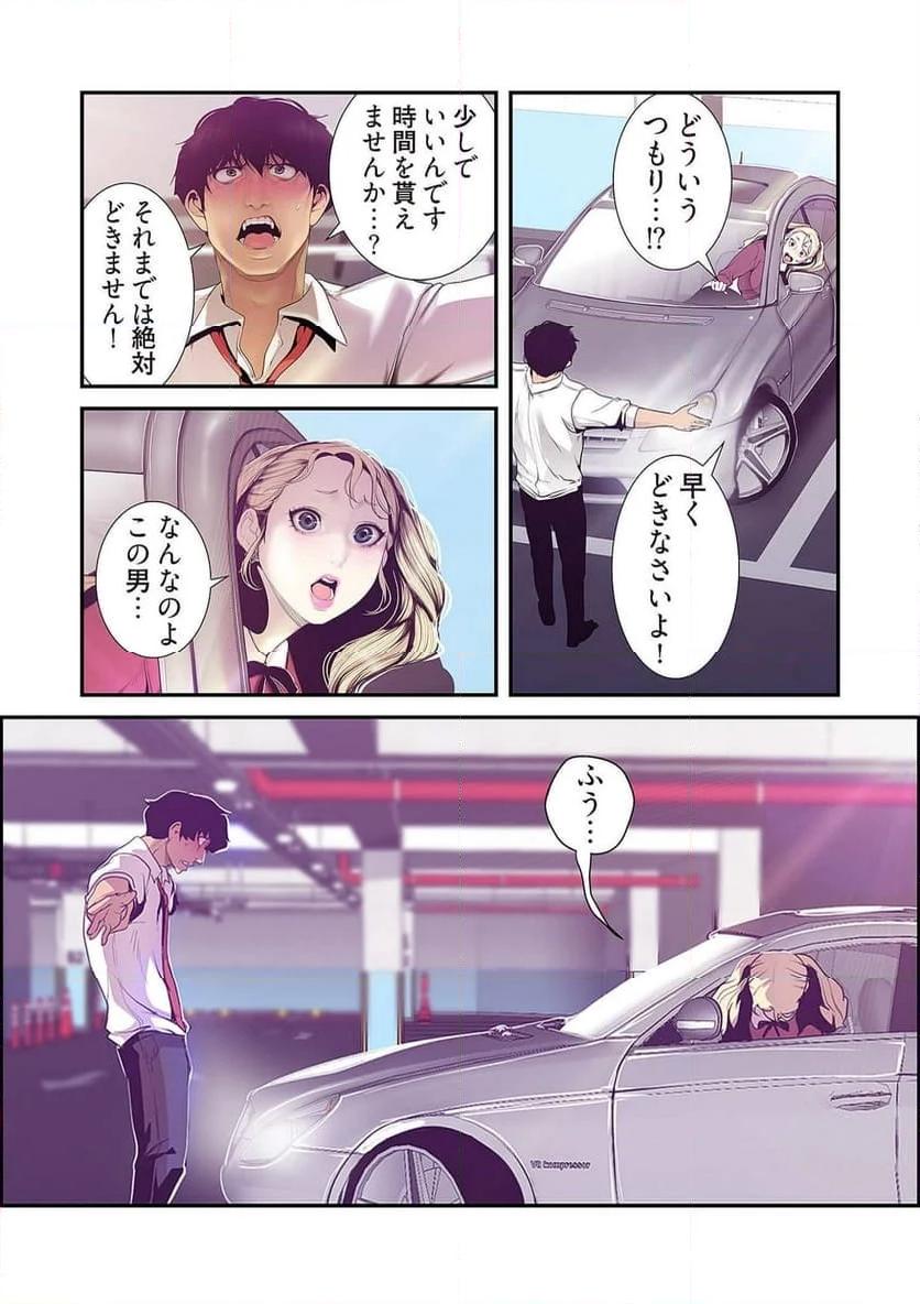 すばらしき新世界 - Page 1